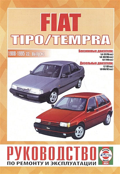 Двигатель для FIAT Tipo