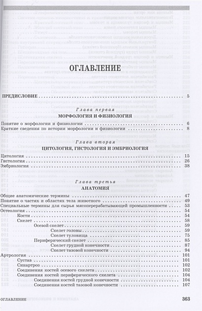 Анатомия и физиология зеленевский. Зеленевский анатомия и физиология животных. Анатомия животных Зеленевский Щипакин. Учебник по анатомии Зеленевский. Учебник по анатомии и физиологии животных Зеленевский.