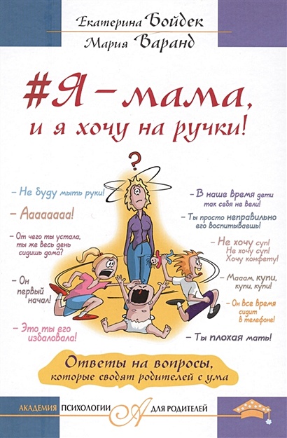 #Я – мама, и я хочу на ручки! Ответы на вопросы, которые сводят родителей с ума - фото 1