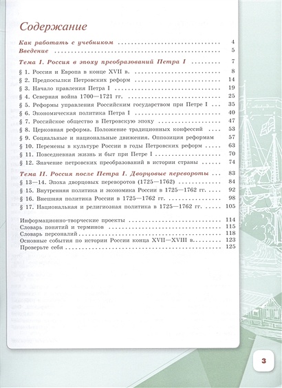 История. История России. 8 класс. Учебник. В двух частях. Часть 1 ...