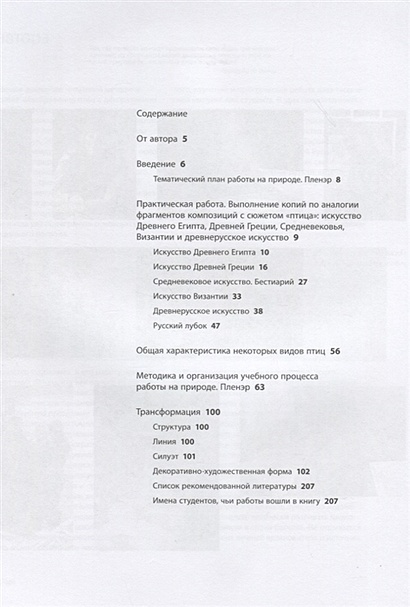 Изображение птицы в декоративно прикладном искусстве