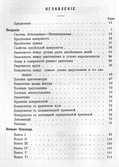 Книга Начала • Евклид – купить книгу по низкой цене, читать отзывы в ...