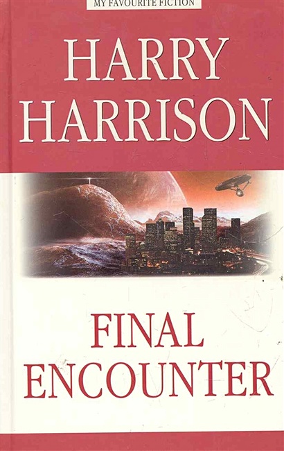 Final Encounter = Последняя стычка: Сборник / (My Favourite Fiction). Гаррисон Г. (Химера) - фото 1