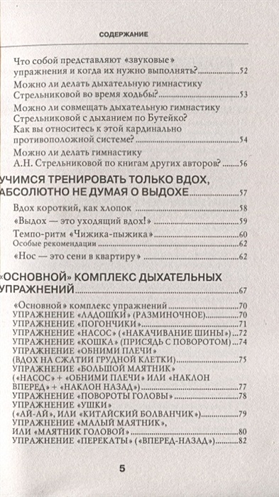 Книга Дыхательная гимнастика Стрельниковой • Михаил Щетинин – купить ...