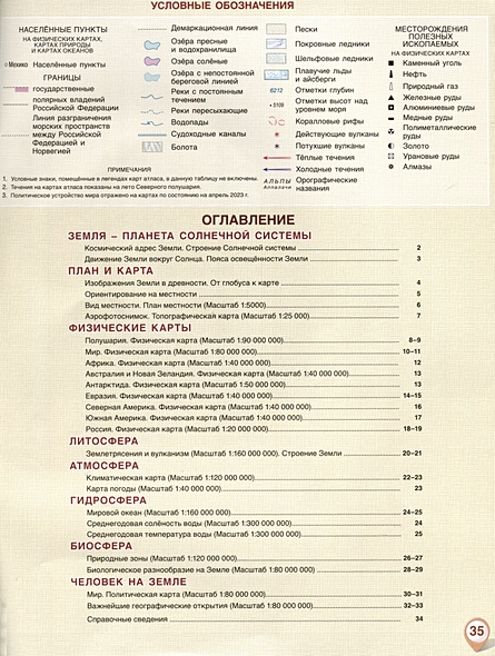 Атлас. География. Введение в географию. Физическая география. 5-6 класс ...