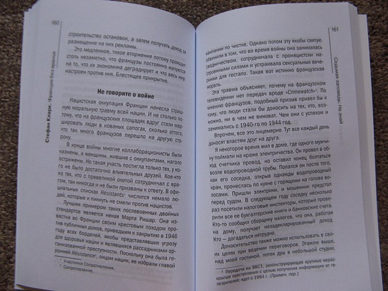 Франция без вранья - фото 4