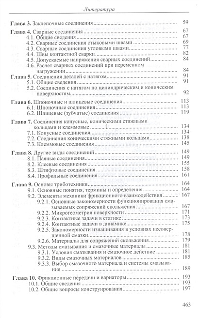 Книга Детали машин. Учебник • Ряховский О. (ред.) – купить книгу по ...