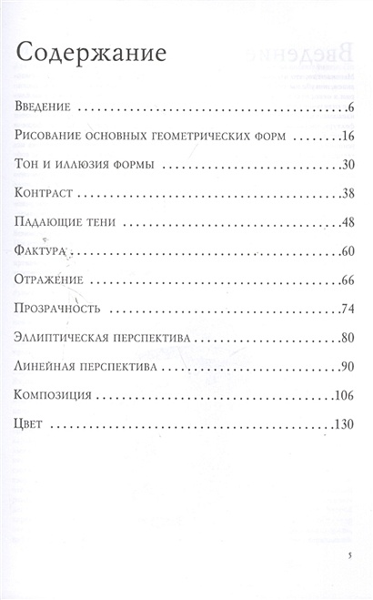Книга Правила рисования. Основные приемы и техники • Мартин Б. – купить ...