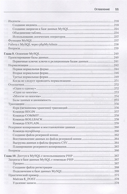Книга Создаем динамические веб-сайты с помощью PHP, MySQL, JavaScript ...