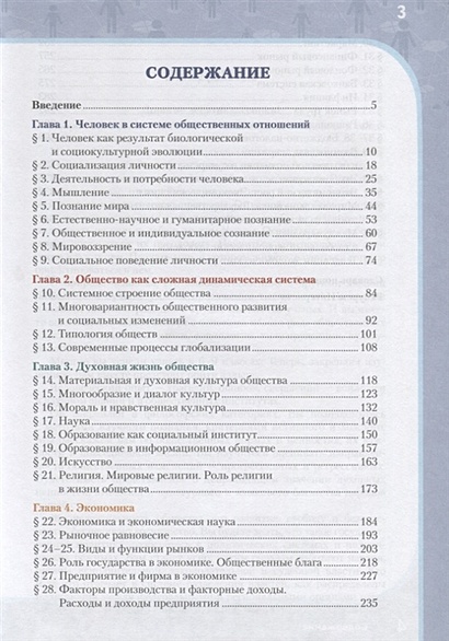 Обществознание. 10-11 классы. Учебник. Базовый уровень. В двух частях ...