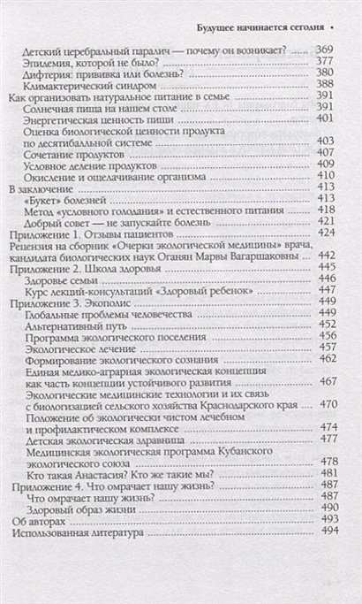 Книга Экологическая медицина. Будущее начинается сегодня. Доп. и пер ...