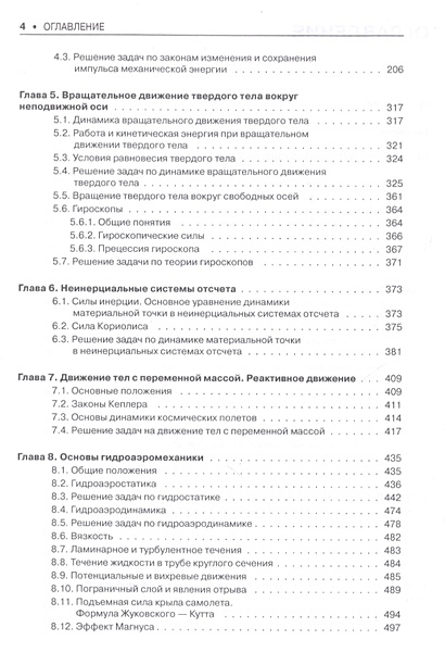 Механика. Молекулярная физика и термодинамика. Учебник • Иванов А. и др ...