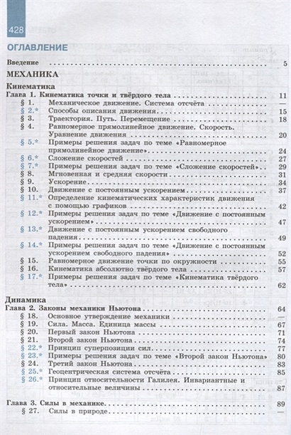 Мякишев. Физика. 10 класс. Базовый и углублённый уровни. Учебник ...