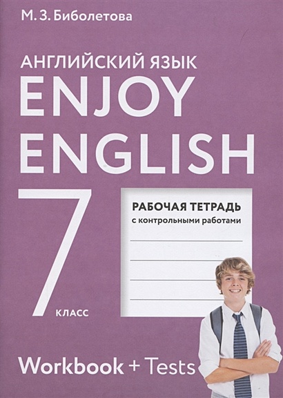 Enjoy English. Английский с удовольствием. Рабочая тетрадь с контрольными работами к учебнику для 7 класса общеобразовательных учреждений - фото 1