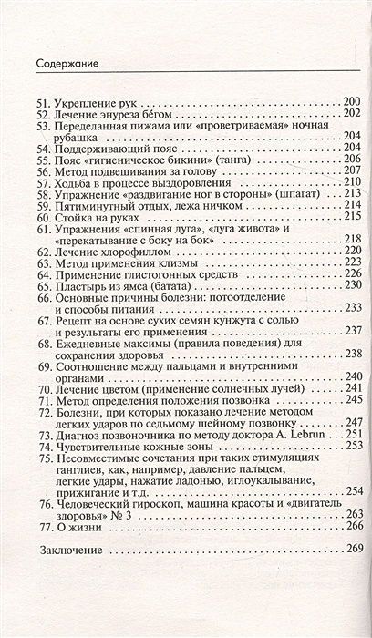 Книга Золотая система здоровья Ниши • Ниши Кацудзо – купить книгу по ...