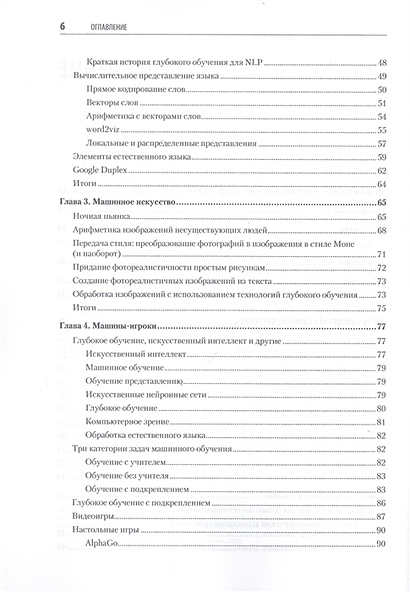 Глубокое обучение в картинках джон крон