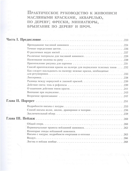 Книга Основы живописи. Полное учебное пособие: Композиция, перспектива ...