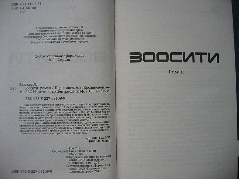 Зоосити - фото 5