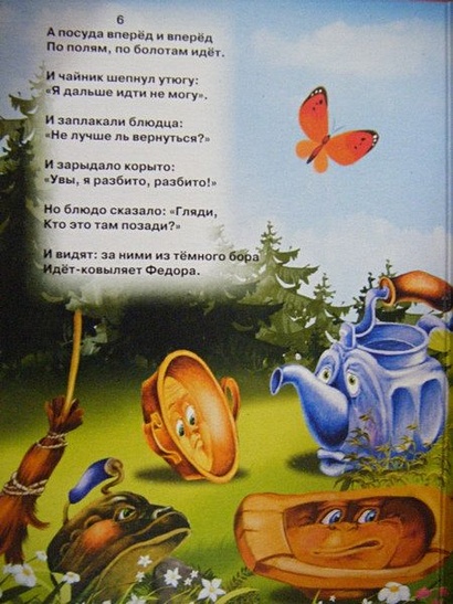 Федорино горе (цветной фон) - фото 3