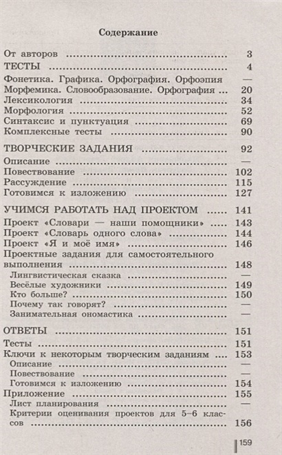 Гдз по русскому языку 8 класс тесты творческие работы проекты нарушевич ответы