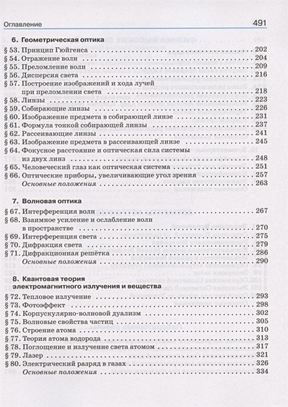 Физика. 11 класс. Углубленный уровень. Учебник • Касьянов В.А., купить ...