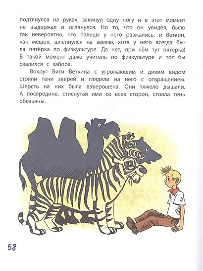 Удивительные приключения мальчика без тени и тени без мальчика ...