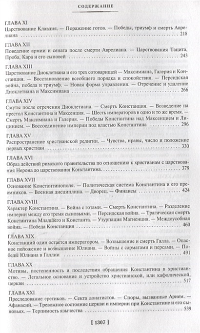 Закат и падение Римской империи • Гиббон Эдуард, купить по низкой цене ...