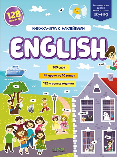 English. Книжка-игра с наклейками - фото 1