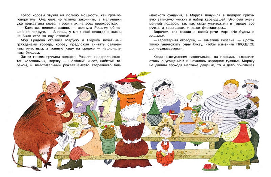 Малуся и Рогопед • Усачёв А., купить книгу по низкой цене, читать ...
