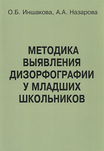 Понимание предлогов по картинке иншакова о б и колесникова а м