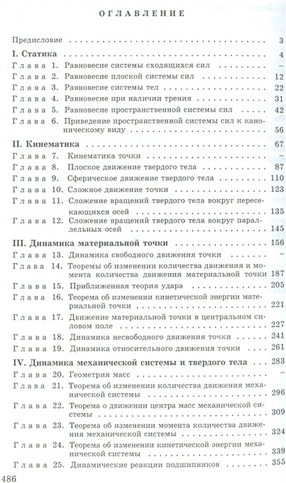 Осадчий руководство к решению задач по теоретической механике