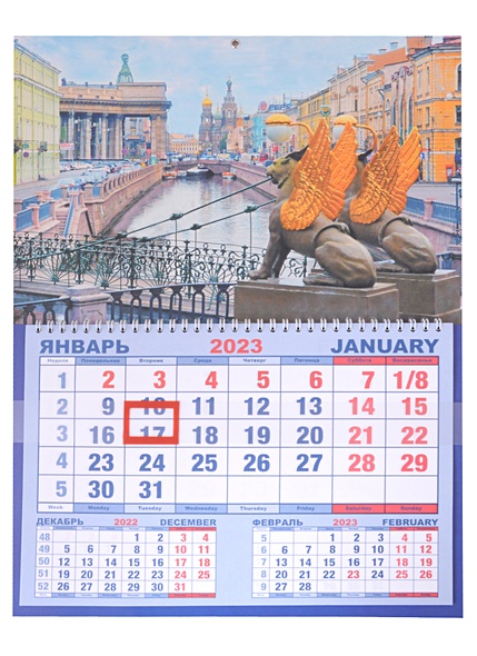 Календарь шорт на 2023г. СПб Банковский мост день - фото 1