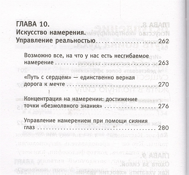 Книга Обрети силу Карлоса Кастанеды. 50 практик для развития ...