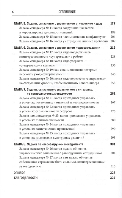 Все начальники делают это пошаговое руководство по решению всех проблем менеджера