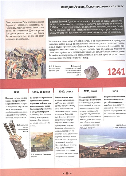 История России: иллюстрированный атлас • Наталья Иртенина, купить по ...