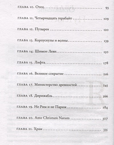 Чертеж ньютона александра иличевского