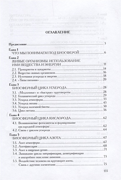 Книга Экология биосферы. Учебное пособие • Гиляров А. – купить книгу по ...