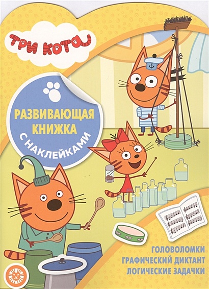 Три Кота № КСН 2005 Развивающая книжка с наклейками - фото 1