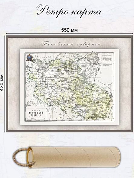 Карта-ретро Псковской губернии, состояние на 1898 г., в картонном тубусе с подвесом - фото 1