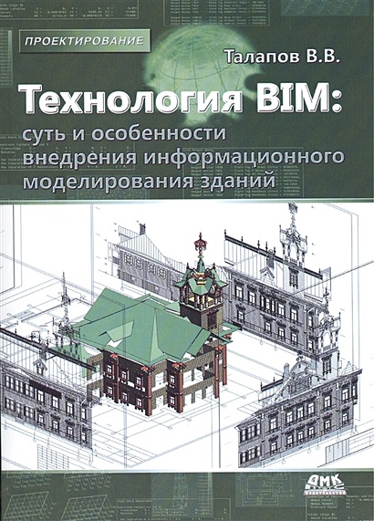 Технология BIM: суть и особенности внедрения информационного моделирования зданий - фото 1