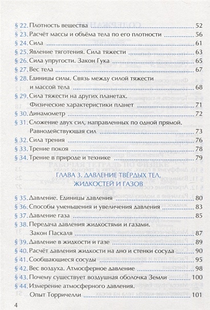 Рабочая тетрадь по физике. 7 класс. К учебнику А.В. Перышкина "Физика ...