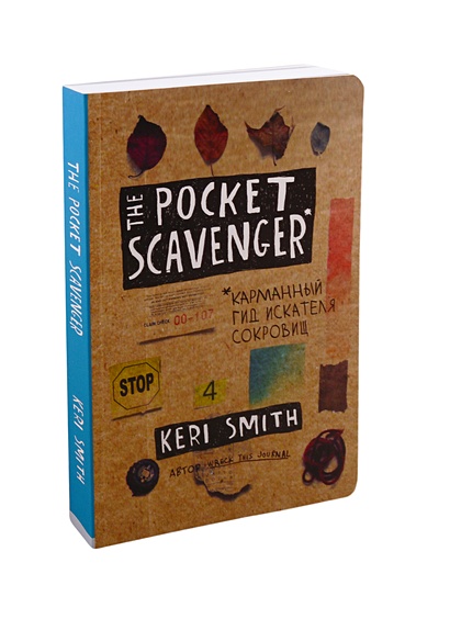 Блокнот «The Pocket Scavenger. Карманный гид искателя сокровищ», 104 листа - фото 1