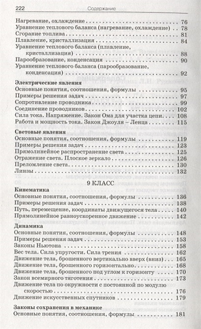 Сборник задач по физике. 7-9 класс • Московкина Е. и др. – купить книгу ...