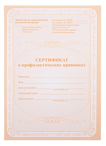 Сертификат о профилактических прививках, А5, 12 листов - фото 1