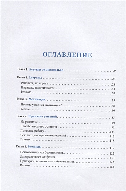 Как эффективно общаться с коллегами руководством