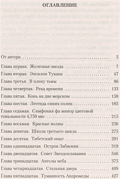 Книга Туманность Андромеды • Ефремов И. – купить книгу по низкой цене ...