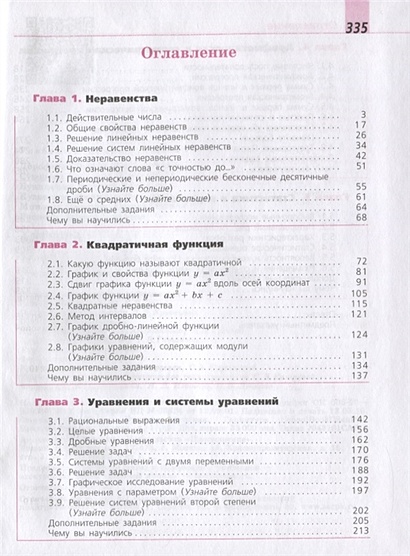 учебник дорофеев 9 класс алгебра