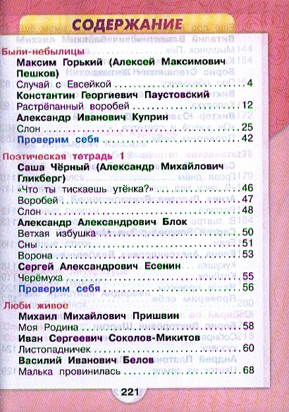 Литературное чтение. 3 класс. Учебник для учащихся общеобразовательных ...