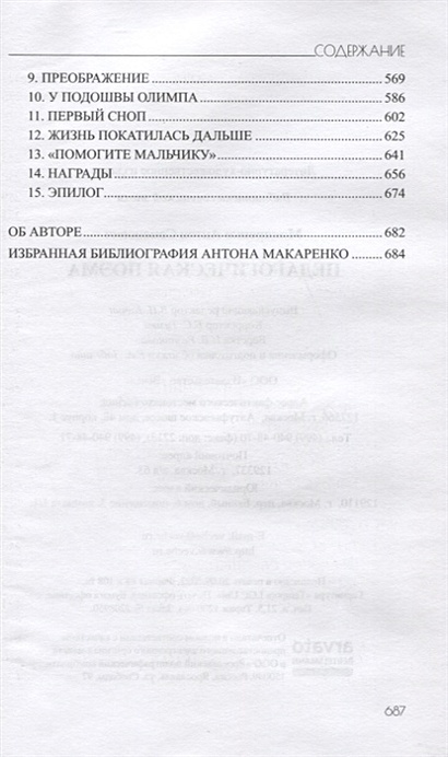 Педагогическая поэма • Макаренко А.С., купить по низкой цене, читать ...