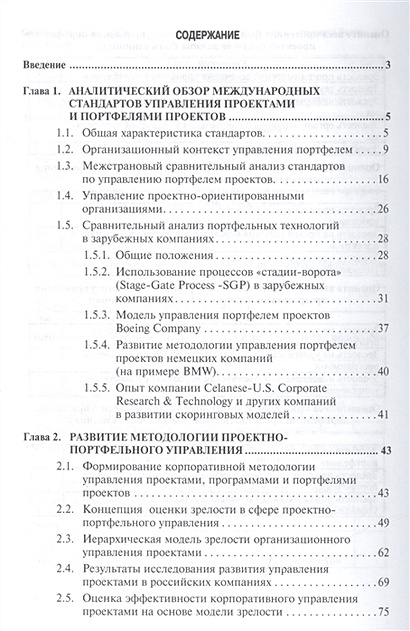 Аньшин в м управление проектами фундаментальный курс